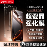 第一卫【超值2片装】适用苹果16Pro钢化膜iPhone16Pro手机膜防尘防摔抗指纹超薄pm全屏全覆盖无尘仓贴膜