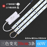玩普通用led吸顶灯磁吸灯条长条灯芯替换灯板三色灯珠贴片欧 52cm3条 60W 三色变光