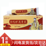 姚本仁华佗秒透骨灵20g 颈肩腰腿膝盖关节不适草本抑菌乳膏 【1盒体验装】华佗透骨灵