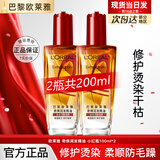 欧莱雅护发精油免洗滋养干枯抚平毛躁柔顺修护头发小样护发精华发油观夏 小红瓶100mlx2瓶（烫染发质）