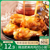 三只松鼠 蜜烤小鸡腿鸡翅根138g袋装休闲零食鸡肉零食烤鸡腿熟食肉干肉脯