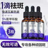 氨甲环酸精华液传明酸5%高浓度湿敷液黄褐斑烟酰胺原液三瓶