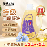 戈壁工坊新疆特级冷榨亚麻籽油5L磨砂瓶 一级物理压榨食用油