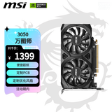 微星（MSI）万图师 GeForce RTX 3050 VENTUS 2X 6G OC 超频版 电竞游戏设计电脑显卡 