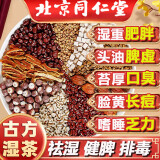 内廷上用北京同仁堂红豆薏米茶祛湿茶去湿气重芡实茯苓薏仁健脾排湿养生茶 一盒装30包【体验装】