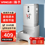 扬子开水器商用开水机电热烧水器自动进开水器工厂大型不锈钢饮水机大容量工地热水器饭店学校烧水机 底座+【豪华款】45L/H 220V 3kw