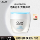 玉兰油（OLAY）透亮润肤面霜50g补水保湿提拉紧致焕白亮白生日礼物送女友