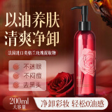 透真玫瑰卸妆油眼唇三合一卸妆水液温和清洁细致毛孔敏感肌200ml