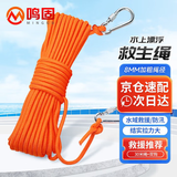 鸣固 水上救生绳漂浮 （双钩）救援绳浮潜安全游泳救生圈浮索粗8mm长30米 CW874105