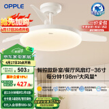 OPPLE风扇灯吊扇灯护眼全光谱智能调色LED照明Ra95餐厅卧室吊灯冰风白