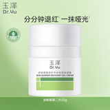 玉泽（Dr.Yu）皮肤屏障修护专研清透保湿霜50g第二代 油敏肌舒缓面霜 新年礼物