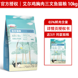 艾尔猫粮森林物语猫粮无谷鲜肉全价离乳期奶糕成猫幼猫粮增肥发腮美毛 鸡胸肉三文鱼猫粮 10kg
