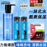 欧莱雅   L'OREAL男士爽肤水护肤品水能保湿酷爽水凝露水乳须后水补水保湿水春秋季 水凝露120ml+50ml*2+火山岩面膜