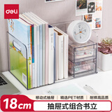 得力（deli）多功能书立架 创意收纳盒文件框办公室抽屉式置物架书架学生学习用品 透明 PK110