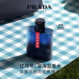 普拉达（PRADA）红月号深海蓝100ML  520情人节礼物男士香水生日礼物男送男友