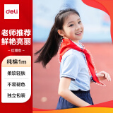 得力（deli）【全网低价】纯棉红领巾 小学生少先队员红领巾  1m单条装 50552