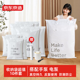 京东京造简约生活真空收纳袋 搬家打包袋电泵10件套【4大4中1手泵1电泵】