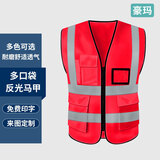 豪玛反光背心工地反光衣马甲荧光交通黄马甲工程施工工地反光背心马甲透气年检用骑行反光衣反光服可定制印字 升级加厚多口袋 红色