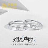 老凤祥纯银情侣对戒男士女款求婚对戒一对活口情人节生日礼物送男女朋友 烟花蝴蝶情侣对戒