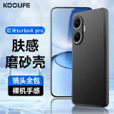 酷乐锋适用 红米Turbo4 pro手机壳小米Redmi Turbo4pro手机套镜头全包超薄磨砂背壳软壳男女外壳 黑色