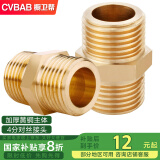 橱卫帮（CVBAB）全铜加厚4分对丝 接头直通进水管接头 外牙螺纹管件 2只装CVA03-2