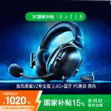 雷蛇（Razer）旋风黑鲨V2专业版Pro 2.4G+蓝牙 无线头戴式电竞游戏耳机耳麦 PC/PS/Switch黑色 适配三角洲行动