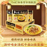 白象汤好喝方便面24袋整箱装泡面多口味网红泡面方便零速食 【24袋整箱】汤好喝金汤肥牛面