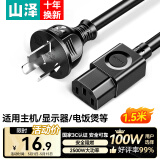 山泽 国标电源线 电脑台式主机显示器三孔芯品字尾通用 打印机箱电饭煲炒锅电子秤 直插头1.5米ZTDY15
