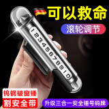 迪加伦多功能汽车临时停车牌安全锤号码牌滚轮号码金属隐藏带割刀挪车卡