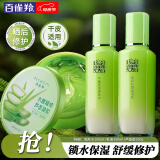 百雀羚（PECHOIN）套装 草本精粹惊喜礼盒 补水爽肤水乳液面霜洗面奶护肤化妆护肤品 【晒后修护】爽肤水+乳液+芦荟胶
