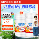 新盖中盖哈药儿童钙片维D咀嚼60片*2瓶 钙片青少年补钙4岁以上