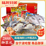 【现货】陆龙兄弟高品质海鲜大礼包冻品水产海鲜礼盒顺丰速配 2888冻品礼盒