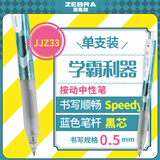 斑马牌（ZEBRA）中性墨水中性笔 Speedy速记学霸笔 0.5mm子弹头大容量手账笔水性笔 JJZ33 蓝杆黑色