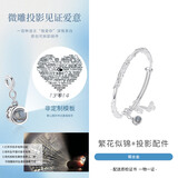 银千惠手镯女士手环蝴蝶繁花镯子时尚简约饰品纪念生日情人节礼物送女友 繁花似锦手镯+投影见证爱意挂牌（非定制） 精美礼盒