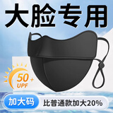 雪伦朵加大码防晒口罩男大脸专用防紫外线冰丝大号高颜值女2025新款软骨 大码冰丝护眼角【黑色1个装】