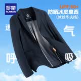 罗蒙冰丝凉感薄款防晒小西服男士上衣中青年高弹无痕商务单西装外套男 深蓝 XL 180 （适合145-165斤）
