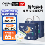 佳婴氧气森林夜用拉拉裤XXXXL码52片(18KG+)尿裤婴儿尿不湿防漏夜用
