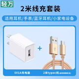 轻万5v1a充电头蓝牙耳机5v2a直插充电器头安卓USB插头多口10w慢充5w通用小功率灯1a适用手表监控摄像头 5v1a充电头+type-c数据线2米