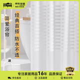 美居客干湿分离浴帘 简爱加厚加宽PEVA防水防霉免打孔浴室隔断帘2*2M