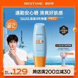 Mistine蜜丝婷小黄帽面部水感养肤防晒霜乳90ml SPF50+户外学生军训
