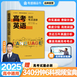 【赠视频宝典】高考物理高频模型清单网易有道高中教材高考语数英化学生物李楠高三复习资料高一教辅资料重难点高考必刷题高中物理 高考英语 赠精品直播课程（高二）