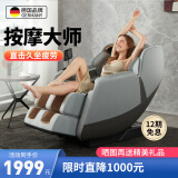 SCP 【德国品牌】 德莱宝按摩椅家用全身全自动多功能智能按摩太空舱豪华小型沙发 智能AI机芯+全身按摩+触摸屏+脚底SPA+星云灰