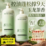 维特丝洗发水男女士去屑止痒控油持久蓬松洗头膏露无硅油金榜第1名留香