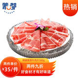 蒙都 神涮牛肉片 1斤/桶 国产 冷冻家庭肥牛卷/片 火锅炒菜食材