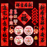 新新精艺乔迁之喜对联新居新房布置搬家仪式入宅门装饰用品暖居如意19件套