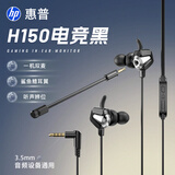 惠普（HP)游戏有线耳机入耳式手游电竞吃鸡拔插耳麦隔音降噪手机台式笔记本电脑麦克风二合一3.5mm圆孔 【电竞黑】