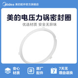 美的电压力锅密封胶圈3卡扣原装原厂配件压力锅密封硅胶圈 压力锅密封圈3卡扣MY-YL50Simple101
