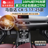五福金牛环保双层全包围tpe脚垫17-25款马自达cx5脚垫 森益美尼斯毯
