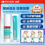 洛芙联苯苄唑溶液喷雾剂60ml+环吡酮胺乳膏30g