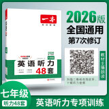 【官方旗舰店】2026一本七八九年级英语完形填空阅读理解150篇789年级上下册通用英语完型阅读听力专项训练初中英语阅读组合训练全国通用版本英语中学教辅书 7年级-英语听力（48套） 正版
